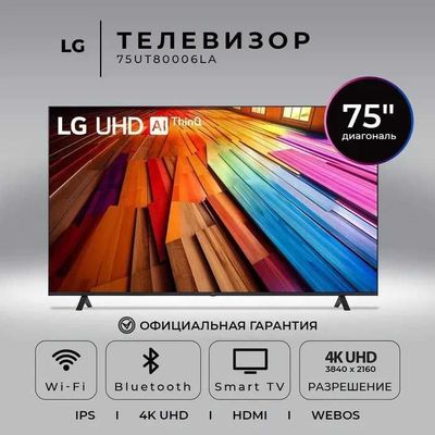 Телевизор LG 75/65 UT8100 первый руками доставка бесплатно