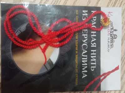 Красная нить из Иерусалима