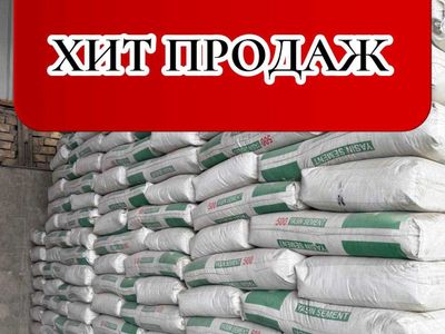 Цемент NAMANGAN HUAKSIN 500 марка с бесплатной доставкой