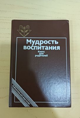 книга для родителей