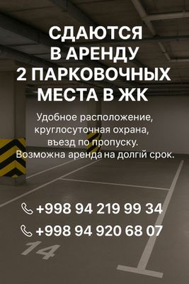Сдаются в аренду парковочное место в ЖК Gardens. D374:D398