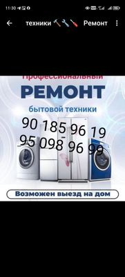 Ремонт бытовой техники Ташкент