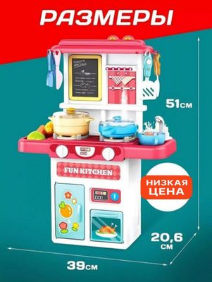 Детская кухня Fun Kitchen с паром и 50 аксессуарами