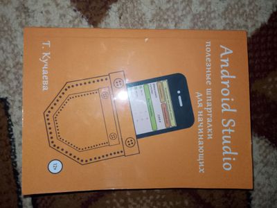 Android Studio