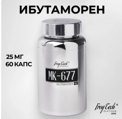 Ибутаморен, MK-677 60 капсул 25мг