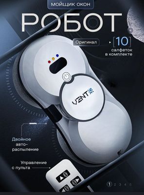 Робот мойщик окон с распылителем