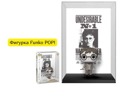 Фигурка Funko POP! Harry Potter