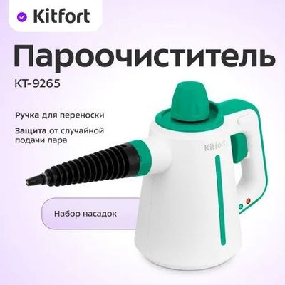 Kitfort КТ-9265 Пароочиститель, 3 насадка, белый, зеленый