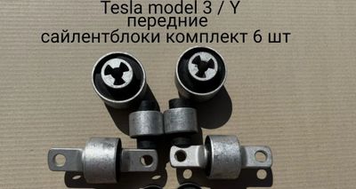 Tesla model 3 / Y сайлентблоки