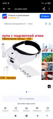 Очки лупа для зрения с линзами перезаряжаемый с