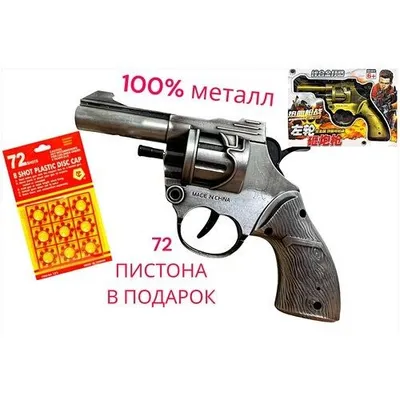 Железный пистолет с порохом револьвер - Доставка