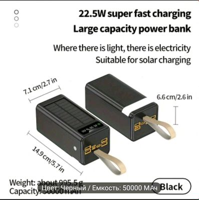 Солнечный Пауэрбанк 50000mAh