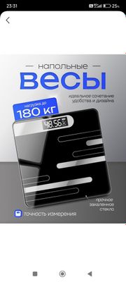 Напольные весы..