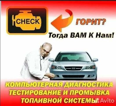 Автоэлектрик | Диагностика | Промывка Инжекторов