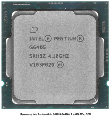 Pentium Gold G6405 (G6400)