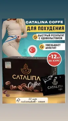 Catalina Coffe ozdiruvchi