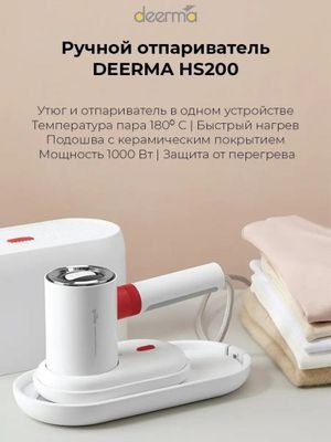 Отпариватель Deerma HS-200