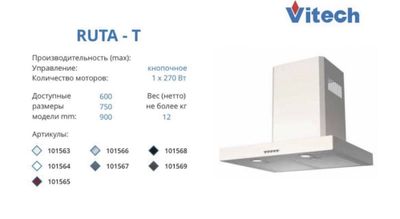 Вытяжка VITECH-T60 оптовая цена доставка бесплатно!!!