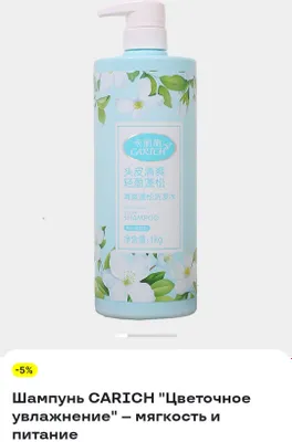 Шампунь экологичная