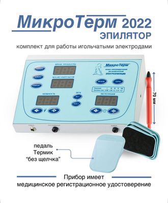 Аппарат для электроэпиляции МикроТерм 22