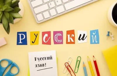 Rus tili repetitori (online) Репетитор по русскому языку