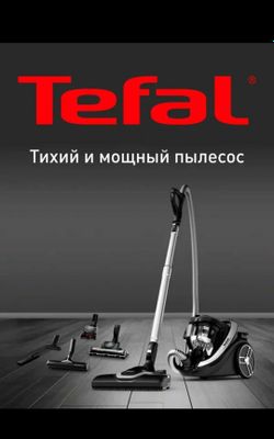 Пылесос с контейнером для пыли Tefal Silence Force Cyclonic Effitech T