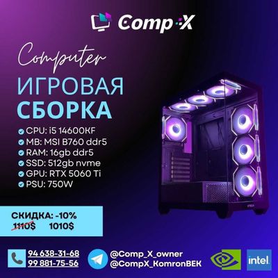 Игровой компьютер i5KF/16gb/512gb/RTX 5060ti | Бесплатная Доставка