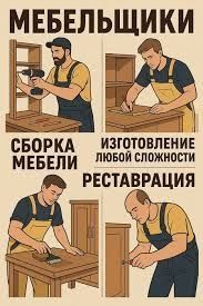 Йигиш мебел сочиш мебел установка Мебел