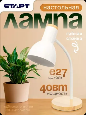 Светильник настольная