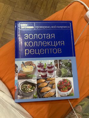 #ReMake Золотая коллекция рецептов