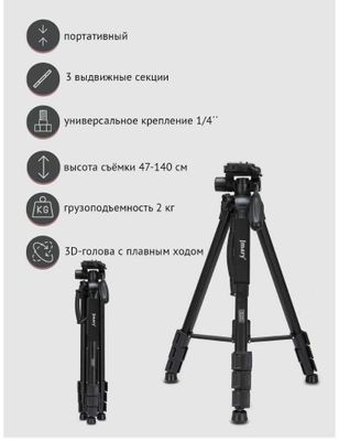 Штатив монопод трипод Jmary shtativ tripod monopod