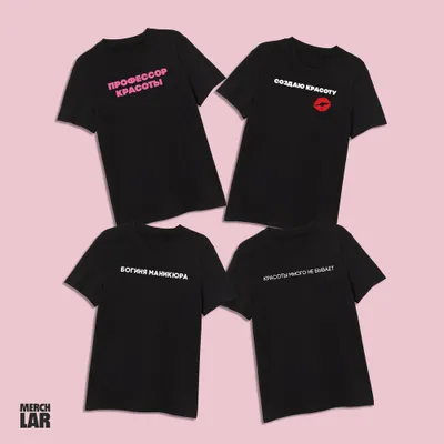 Футболки с вышивкой для мастеров BEAUTY сферы