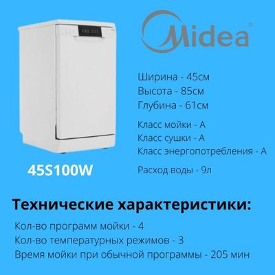 Посудомойка от MIDEA