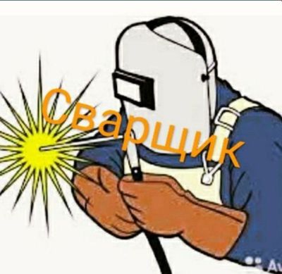 Svarchik Сварщик Уста
