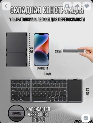Складная клавиотура