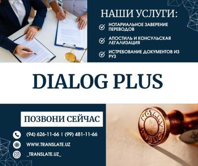 Бюро переводов "DIALOG PLUS"