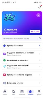 Продаётся абонемент OneFit на 4 месяца