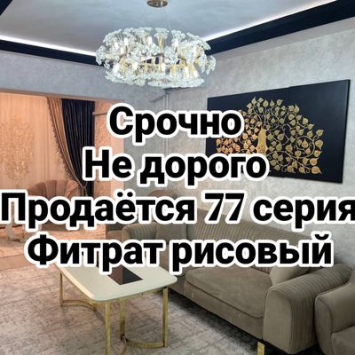 Не дорого продаётся 77 серия 3/3/5 рисовый фитрат