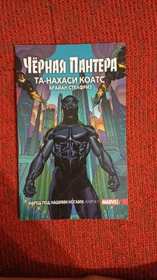 Комикс "Черная пантера"