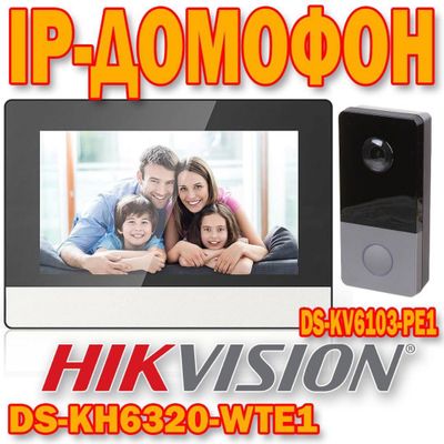 IP Видео Домофон Hikvision DS KH 6320