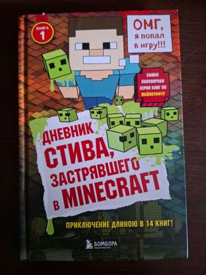 майнкрафт