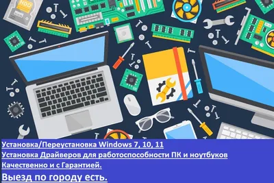 Выезд по городу!! Установка Windows