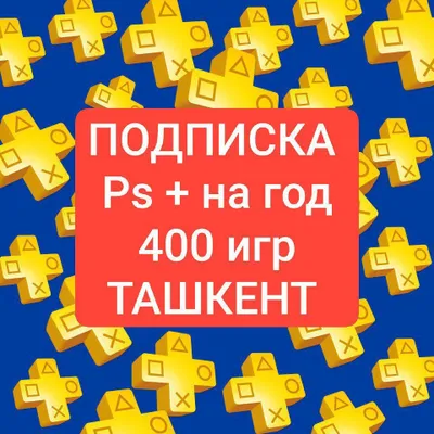 Подписка EXTRA на год, PS PLUS, за 15 минут, гарантия 100%