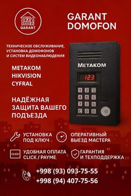 Ремонт и установка домофонов