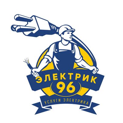 Электрик по вызову,Услуги Электрика на дом