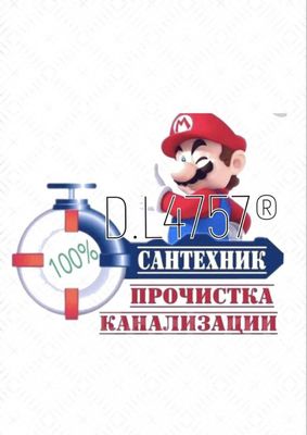 Прочистка канализации