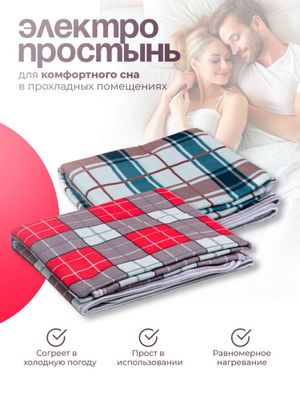 Электропростынь , грелка , подогреватель