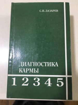 Диагностика кармы