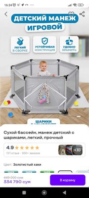 Продам манеж в хорошем состоянии.