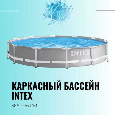 Каркасный бассейн Metal frame 366×76 см 6,5 т из первых рук INTEX
